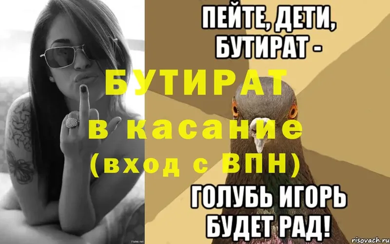 Бутират 99%  купить закладку  Вихоревка 